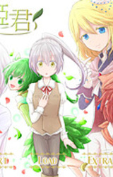 Midori no Himegimi
