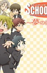 Schoolboys! -Yume no Misakisai Hen-