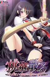 Touka Chiru ~Shoujo Kenshi no Houfuku wa Doukoku ni Michite~