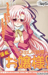 Inran Ojou-sama ~Nakadashi no Yuuwaku~