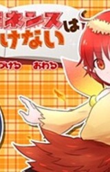 Prominence wa Kujikenai