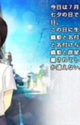 Tanabata Kyoudai no Hanashi.