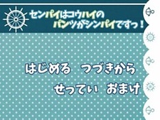 Senpai wa Kouhai no Pantsu ga Shinpai Desu!