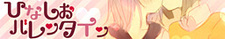 Hinashio Valentine