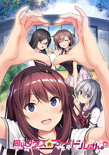 Onaji Class no Idol-san. Around me is full by a celebrity.