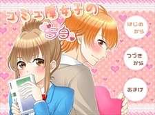 Komyushou Joshi no Kokuhaku