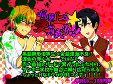 Kenka Joutou ★ Airabuyu!!