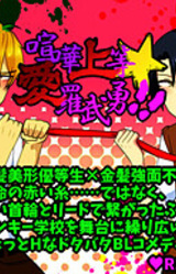 Kenka Joutou ★ Airabuyu!!