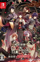 Meiji Katsugeki Haikara Ryuuseigumi -Seibai Shimaseu, Yonaoshi Kagyou-