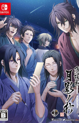 Hakuouki Shinkai: Tsukikage no Shou