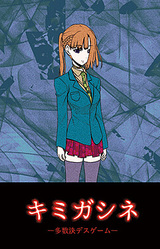 Смертельная Игра -Решением Большинства-