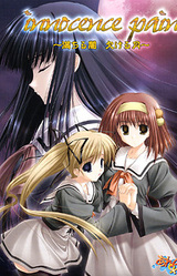 Innocence Pain ~Michiru Yami Kakeru Tsuki~
