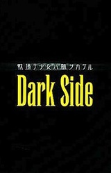 Senjou de Shoujo wa Karada o Kakeru - Dark Side
