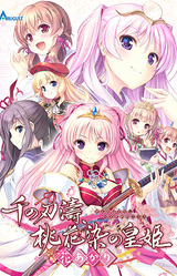 Sen no Hatou, Tsukisome no Kouki -Hana Akari-