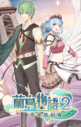 Landao Wuyu 2: Qicang de Huanhai