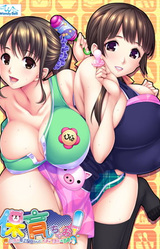 Hoiku Shichao! ~Ecchi na Toshiue Hobo-san to Ichaicha Oyuugi~