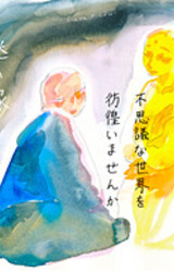 Kiri no Mori no Mayoiga...Suisai no Sanpo