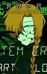 Kowareta Sekai o Kimi to Iku