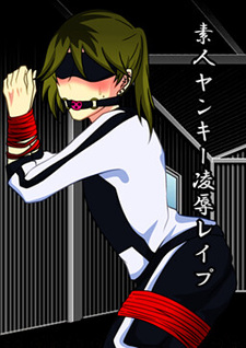 Shirouto Yankee Ryoujoku Rape