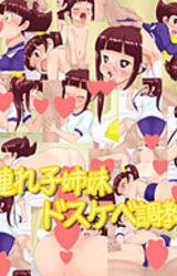 Tsurego Shimai Dosukebe Choukyou