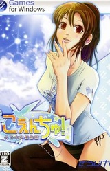 Koenchu! Yonogi Seiyuu Monogatari ~Sora to Kimi to Ano Natsu to~