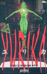 Dennou Meikyuu Gensou Bouken Yuugi Yurika