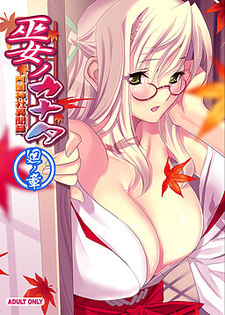 Miko no Kanata: Okuni Jinja Ibunroku ~Ne no Shou~