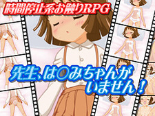 Sensei, Ha○mi-chan ga Imasen!