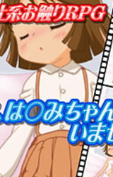 Sensei, Ha○mi-chan ga Imasen!