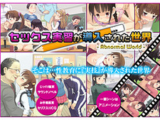 Sex Jisshuu ga Dounyuu Sareta Sekai