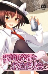 Hifuu Club no Otomari Kai