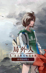 局外人 L'Etranger