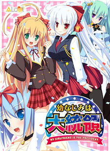 My Girlfriend is the President