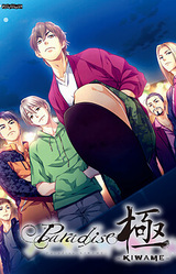 Paradise -KIWAME-
