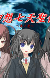 Gensou Nanatensei Den ~Maki no Ichi~