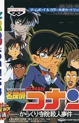 Meitantei Conan: Karakuri Jiin Satsujin Jiken