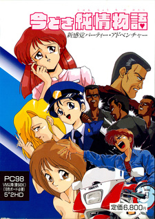 Imadoki Junjou Monogatari