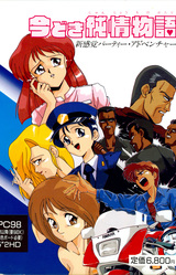 Imadoki Junjou Monogatari