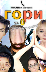 Phucker in the Woods