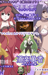 Douraku Yuusha - Mahobote no Utage