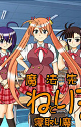 Mahou Sensei tai Netorima