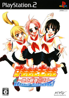 Sumomomo Momomo ~Chijou Saikyou no Yome~ Keishou Shimasho!? Koi no Hanamuko Soudatsusen!!