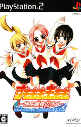 Sumomomo Momomo ~Chijou Saikyou no Yome~ Keishou Shimasho!? Koi no Hanamuko Soudatsusen!!