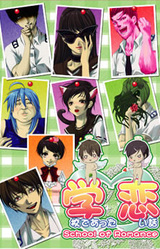 Gakkou de Atta Koii Hanashi