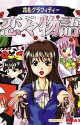 Hanafuda Graffiti Koikoi Monogatari