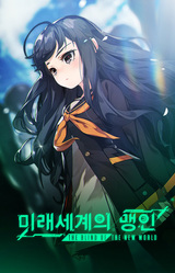 The Blind of the New World