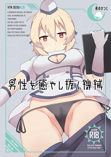 Dansei o Iyashi Nuku Kikai