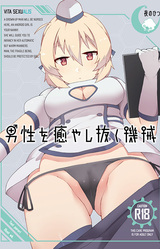 Dansei o Iyashi Nuku Kikai