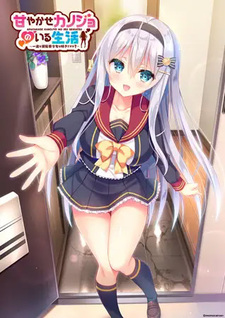 Amayakase - Spoiling My Silver-Haired Girlfriend