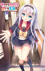 Amayakase - Spoiling My Silver-Haired Girlfriend